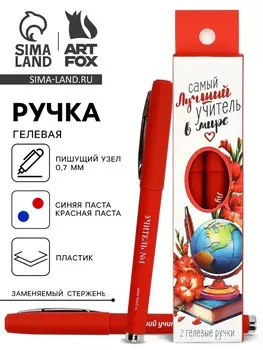 Ручка гелевая «Самый лучший учитель в мире», 2 шт., синяя и красная паста