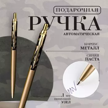 Ручка шариковая металл автоматическая, синяя паста 1.0 мм «хаки»