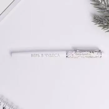 Ручка шариковая металл с колпачком «Новый год: Верь в чудеса», металл, синяя паста, 0,8 мм