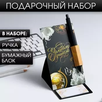 Ручка на открытке с бумажным блоком «Золотому учителю»