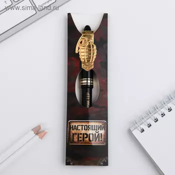 Ручка "Настоящий герой", пластик