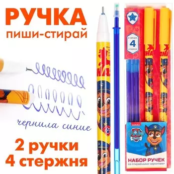 Ручка пиши стирай, 2 штуки, 4 стержня, «Щенячий патруль»