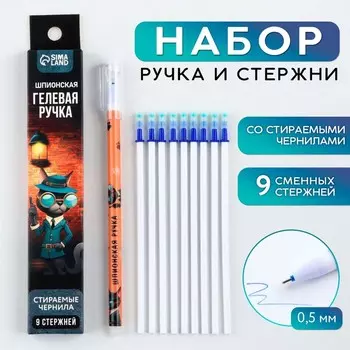 Ручка пиши стирай гелевая со стираемыми чернилами + 9шт стержней «Шпион», синяя паста, гелевая 0,5 мм