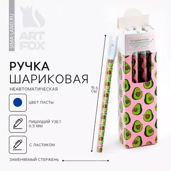 Ручка пиши-стирай, синяя паста, гелевая, 0.5 мм с колпачком «Авокадо»