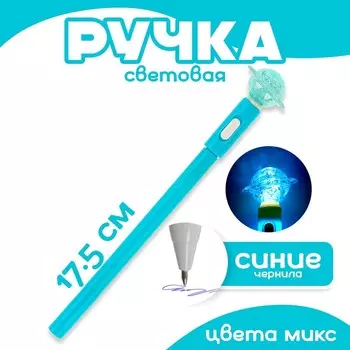 Ручка «Планета» световая, цвета МИКС