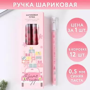 Ручка шариковая, синяя паста, 0.5 мм, пластик, с колпачком «Новый год: Время чудес!»