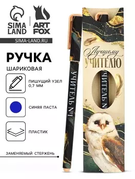 Ручка пластик в конверте «Лучшему учителю», синяя паста 0.7 мм