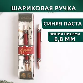 Ручка пластик в подарочной коробке «Волшебство внутри», шариковая, синяя паста