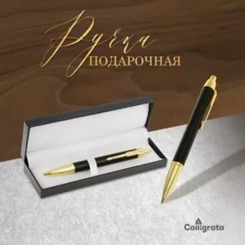 Ручка подарочная, шариковая, автоматическая «Модерн», в кожзам футляре