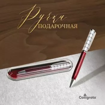 Ручка подарочная, шариковая "Мозаика" в пластиковом футляре, поворотная, бордово-белая