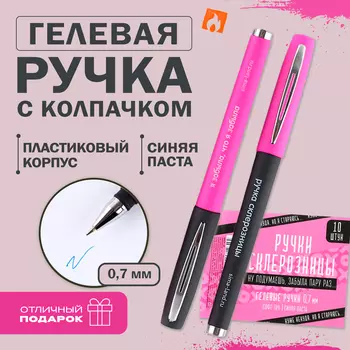 Ручка прикол, гелевая синяя паста «Ручки склерозницы»