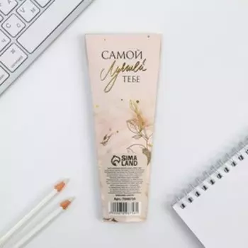 Ручка шариковая синяя паста «Самой лучшей тебе» металл