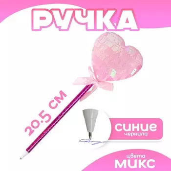 Ручка «Сердце с бантиком», синие чернила, МИКС