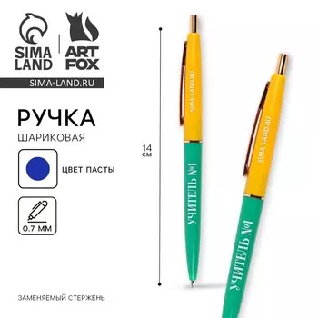 Ручка шариковая, пластик автоматическая, синяя паста 0.7 мм «Учитель №1»