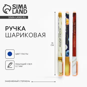 Ручка шариковая, пластик с колпачком софт-тач, синяя паста 0.7 мм «Учитель», МИКС