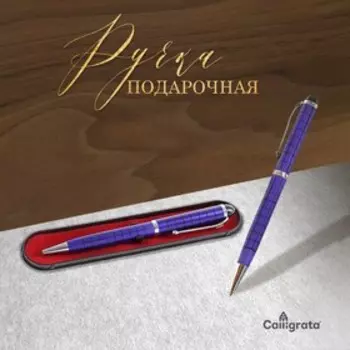 Ручка шариковая, подарочная, поворотная Calligrata «Шотландка», в пластиковом футляре, синяя с серебристыми вставками