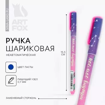 Ручка шариковая, синяя паста 0.7 мм «Космос внутри»
