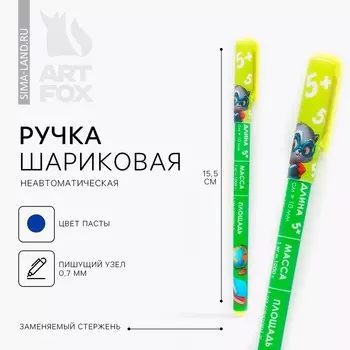 Ручка шариковая, синяя паста 0.7 мм «Отличник»