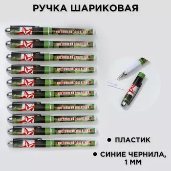 Ручка шариковая, синяя паста 1.0 мм с колпачком пластик «Настоящий защитник»
