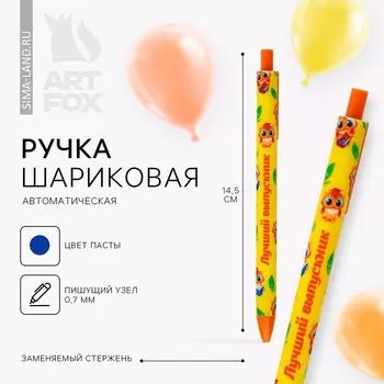 Ручка шариковая, синяя паста, матовый корпус, 0.7 мм, автоматическая «Лучший выпускник»