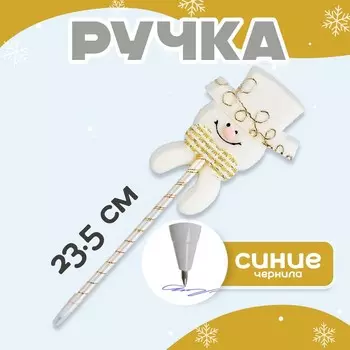 Ручка новогодняя «Снеговик»