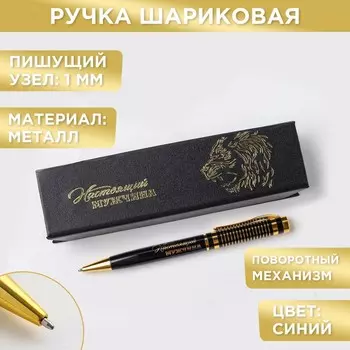 Ручка в футляре «Настоящий мужчина», металл