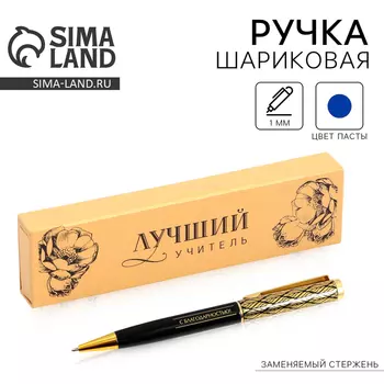 Ручка в подарочном футляре «Лучший учитель», металл, синяя паста, пишущий узел 1.0 мм