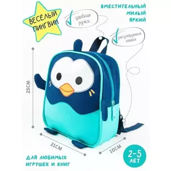 Рюкзак детский AMAROBABY PINGVI, синий