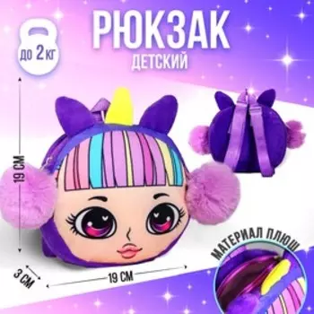 Рюкзак детский «Девчонка в наушниках», плюшевый
