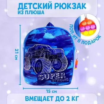 Рюкзак плюшевый детский для мальчика «Крутая тачка», 21х15 см
