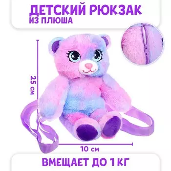 Рюкзак-игрушка детская для девочки «Мишка», 25х10 см