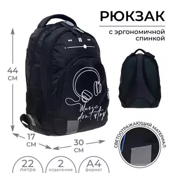 Рюкзак молодёжный, 44 х 30 х 17 см, эргономичная спинка, Calligrata Р "Наушники"