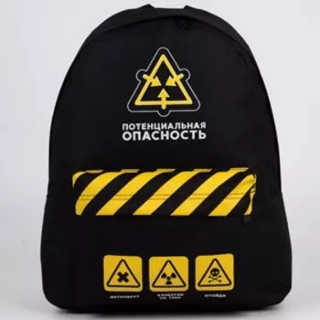 Рюкзак молодёжный «Опасность», отд на молнии, н/карман, чёрный, 33х13х37