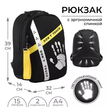 Рюкзак школьный, эргономичная спинка Dont touch=393214 см