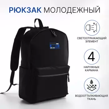 Рюкзак школьный на молнии, с карманами, однотонный, размер 301343 см, чёрный/синий