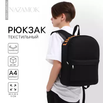 Рюкзак школьный текстильный с печатью на верхней части LUCKY, 382911 см, чёрный