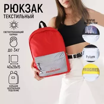 Рюкзак школьный со светоотражающим карманом Not my problems