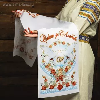 Рушник «Совет да любовь. Голуби и кольца», 15036 см