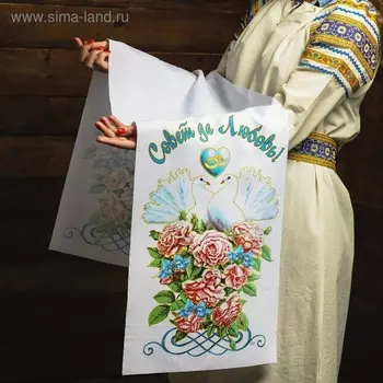 Рушник «Совет да Любовь!», 15036 см