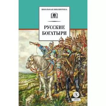 Русские богатыри