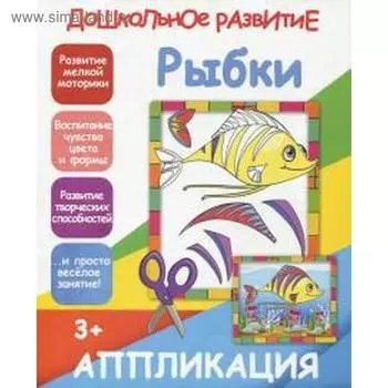 Рыбки