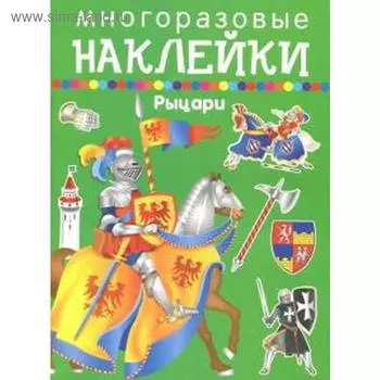 Рыцари