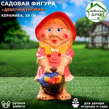 Садовая фигура "Девочка гномик", разноцветная, 39 см, микс