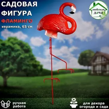 Садовая фигура "Фламинго", розовый цвет, 65 см