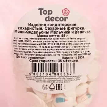 Сахарные фигурки мини-медальоны, "Мальчики и девочки", 65г