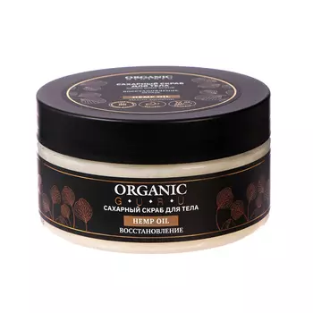 Сахарный скраб для тела Organic Guru конопляное масло, 200 мл