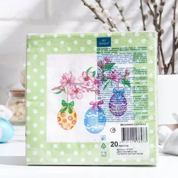 Салфетки бумажные Art Bouquet "Весенний сюрприз", 3 слоя, 20 листов, 33*33