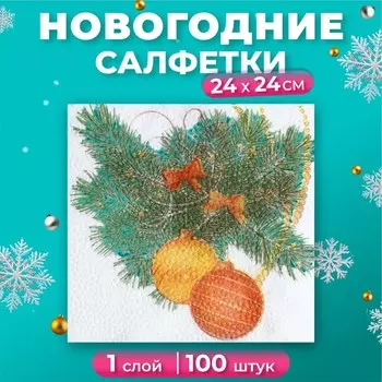 Салфетки бумажные Гармония цвета «Новогодний кант» 1 слой, 24х24 см, 100 шт
