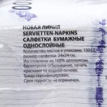 Салфетки бумажные «Новая линия. Фиалка», 100 шт., МИКС