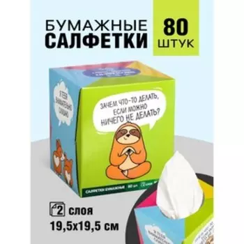 Салфетки бумажные в коробке «Статусы», 80 шт.